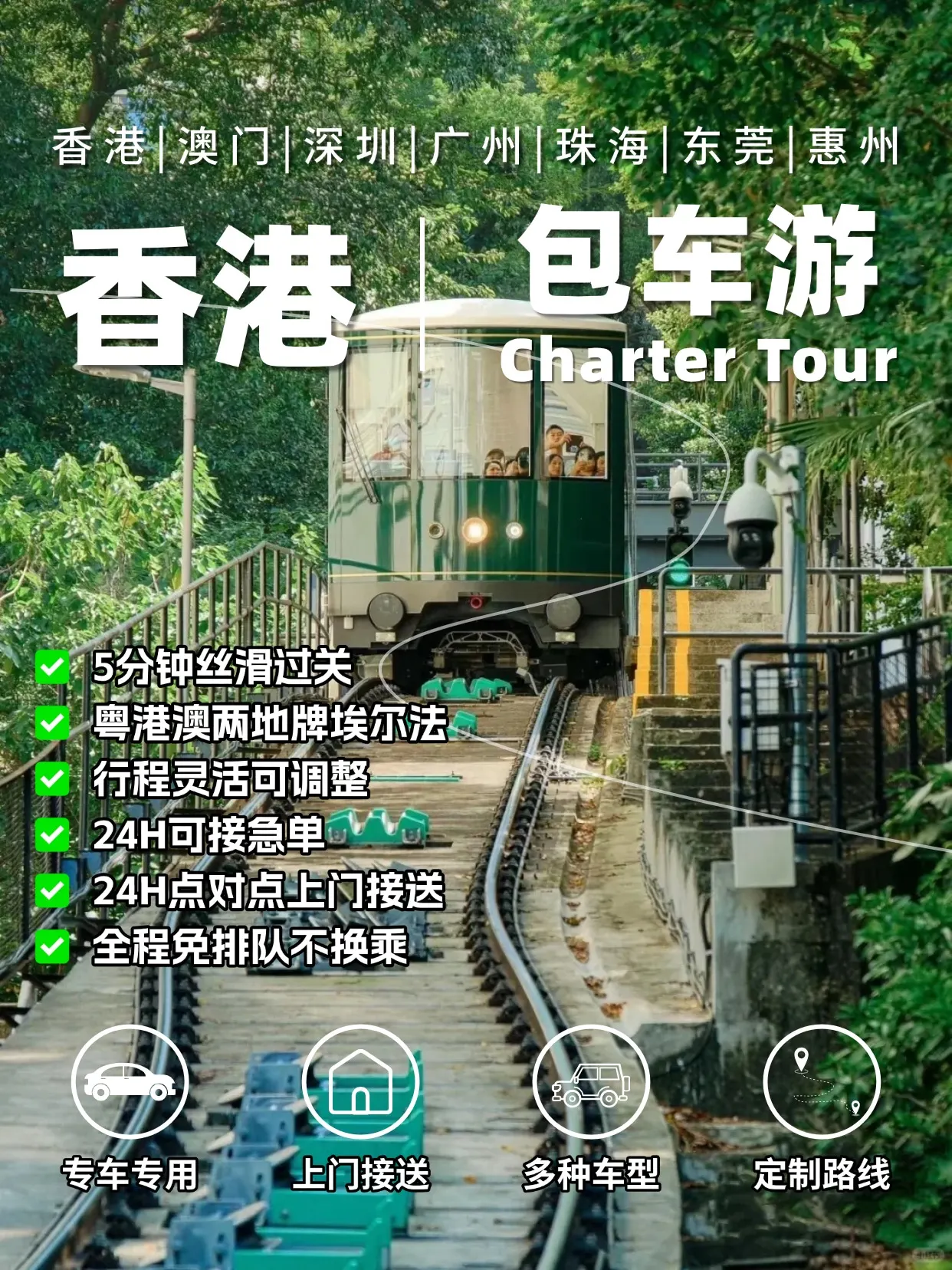 丰田埃尔法 Executive Lounge — 粤港跨境包车(深圳广州东莞珠海往返香港澳门)